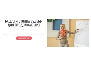 Бацзы 4 столпа судьбы для продолжающих (Инна Волкова)