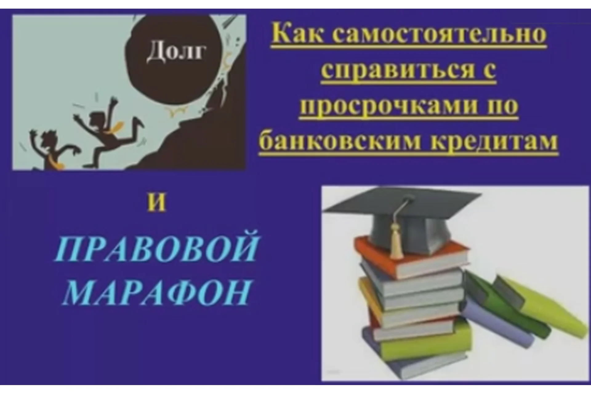 Как самостоятельно справиться с просрочками по кредитам, 2016 (Елена Борисова, Наталья Брит), фото 1 из 1.