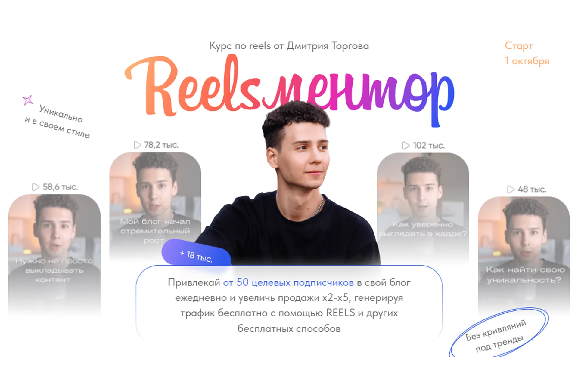 Курс по reels. Reels ментор. Тариф Мастер reels (Дмитрий Торгов), фото 1 из 1.