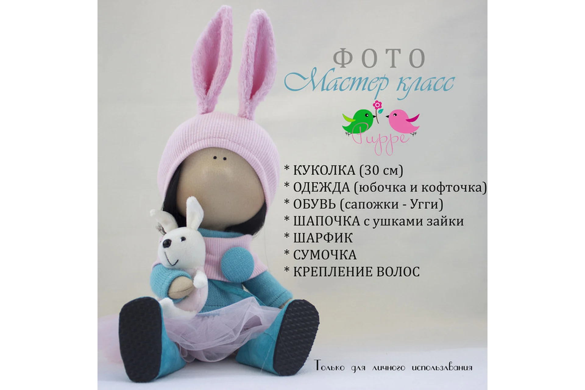 Мастер-класс по кукле, одежде, сумочке и крыльям (Ольга Гаврилюк), фото 1 из 1.