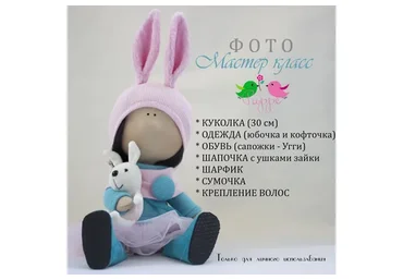 Мастер-класс по кукле, одежде, сумочке и крыльям (Ольга Гаврилюк)