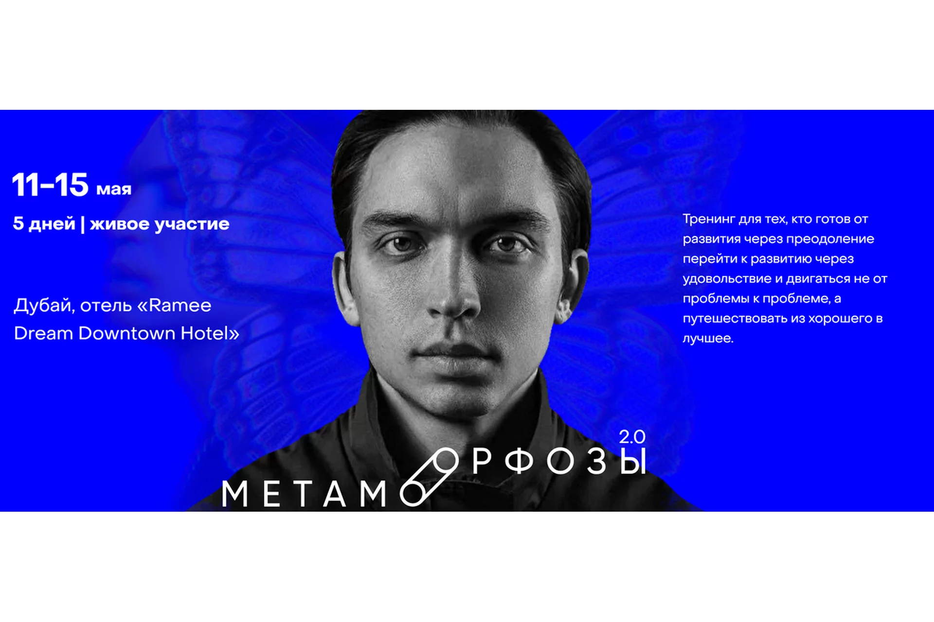 Метаморфозы 2.0. Дубай. Тариф - Standart (Петр Осипов), фото 1 из 1.