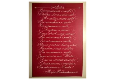 [Пишу Красиво] Каллиграфия с нуля (Елена Барбашева)