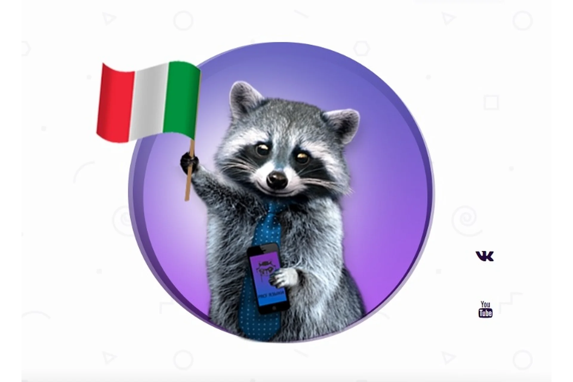 [Pro Языки] Начни говорить на итальянском. Parliamo (Наталья Симонова), фото 1 из 1.