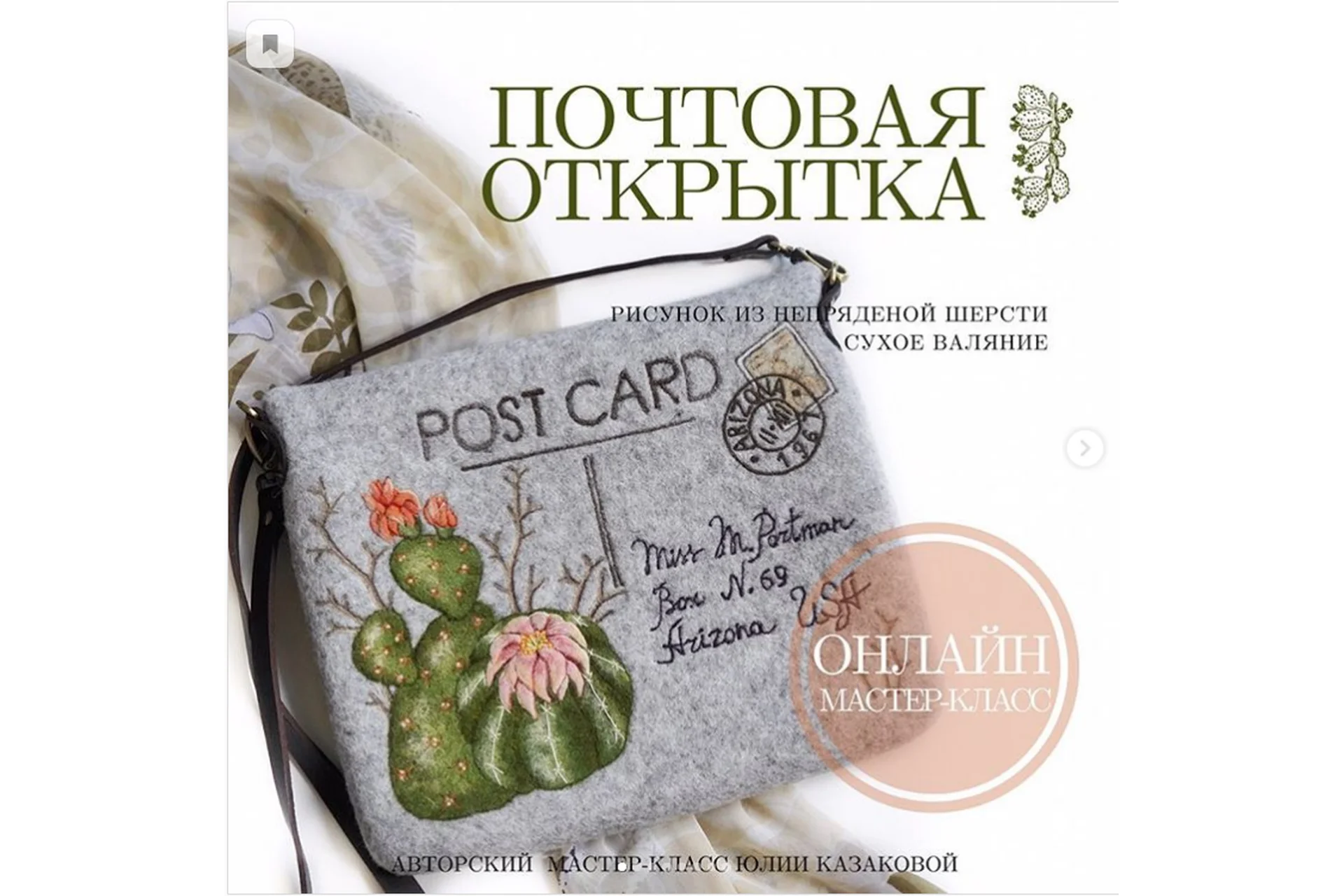 Рисунок из шерсти «Post card» (Юлия Казакова), фото 1 из 1.