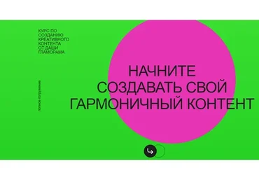 Создайте гармоничный визуал. Тариф Достижение (Даша Гламорама)