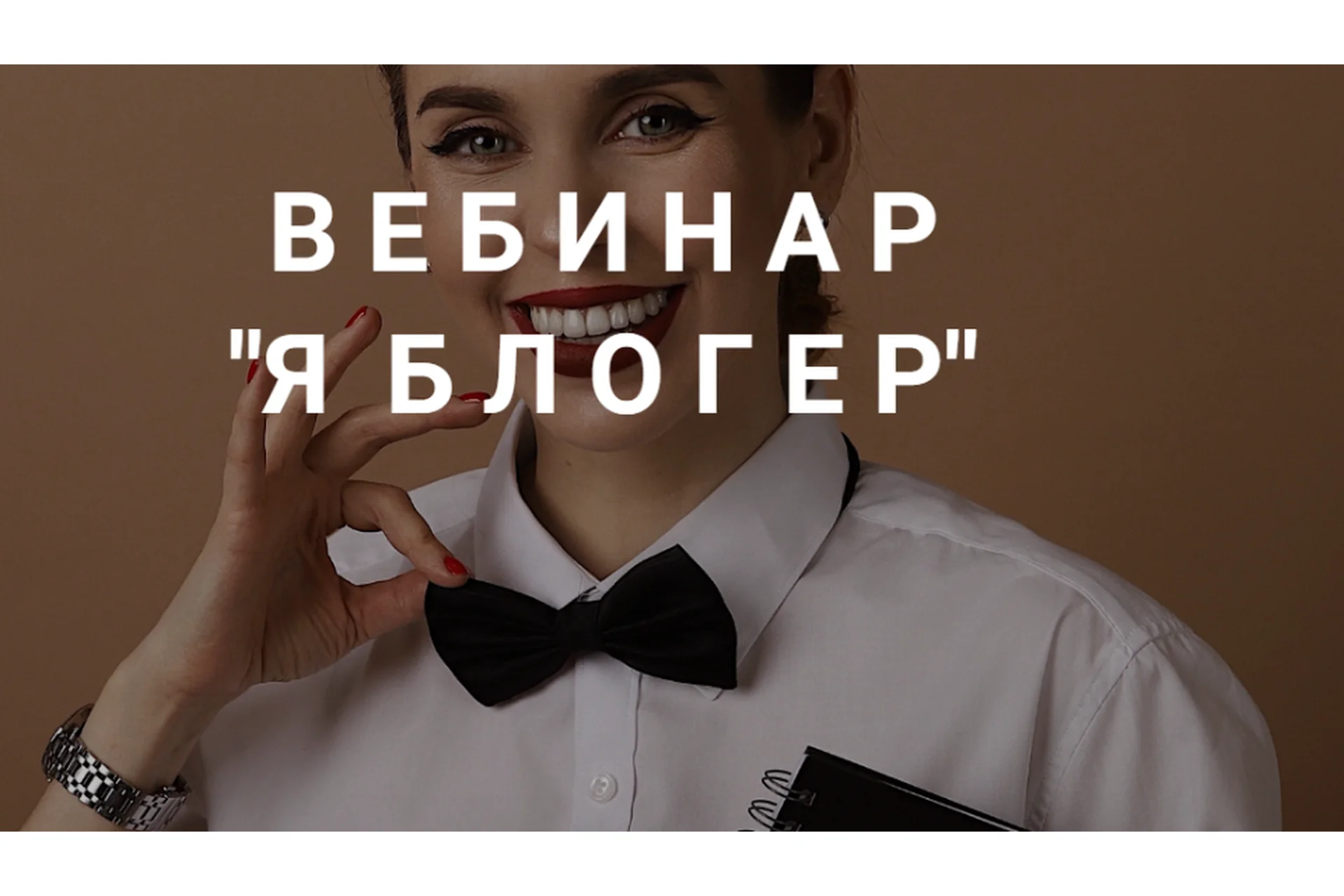 Я блогер (Наташа Мишина), фото 1 из 1.