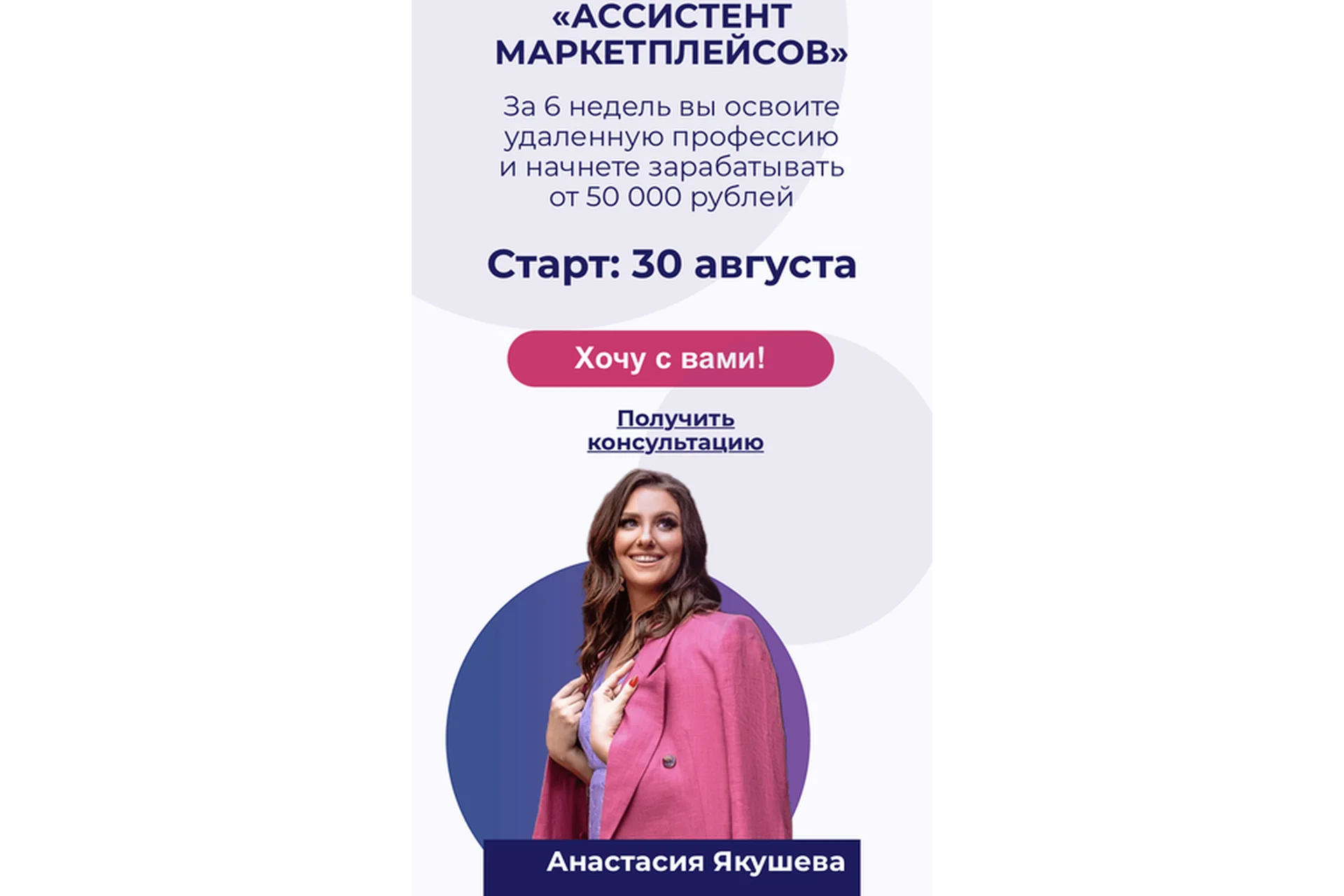 Ассистент маркетплейсов. Тариф - Профи (Анастасия Якушева), фото 1 из 1.