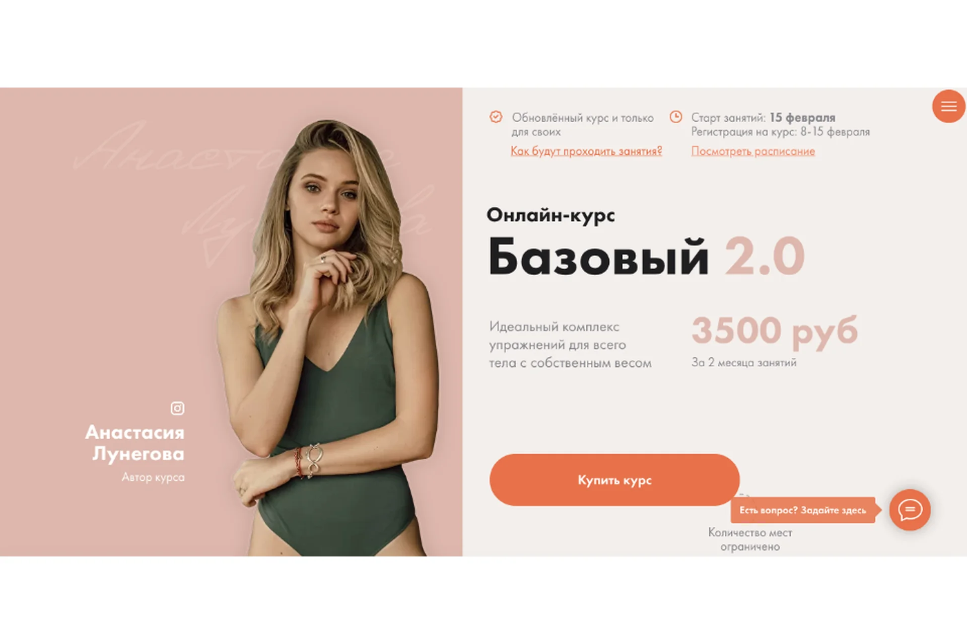 Базовый 2.0. Идеальный комплекс упражнений для всего тела с собственным весом (Анастасия Лунегова), фото 1 из 1.