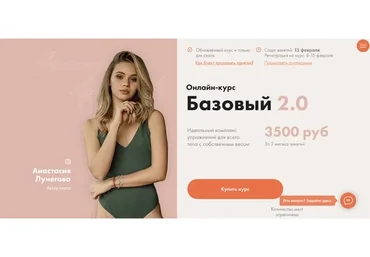 Базовый 2.0. Идеальный комплекс упражнений для всего тела с собственным весом (Анастасия Лунегова)