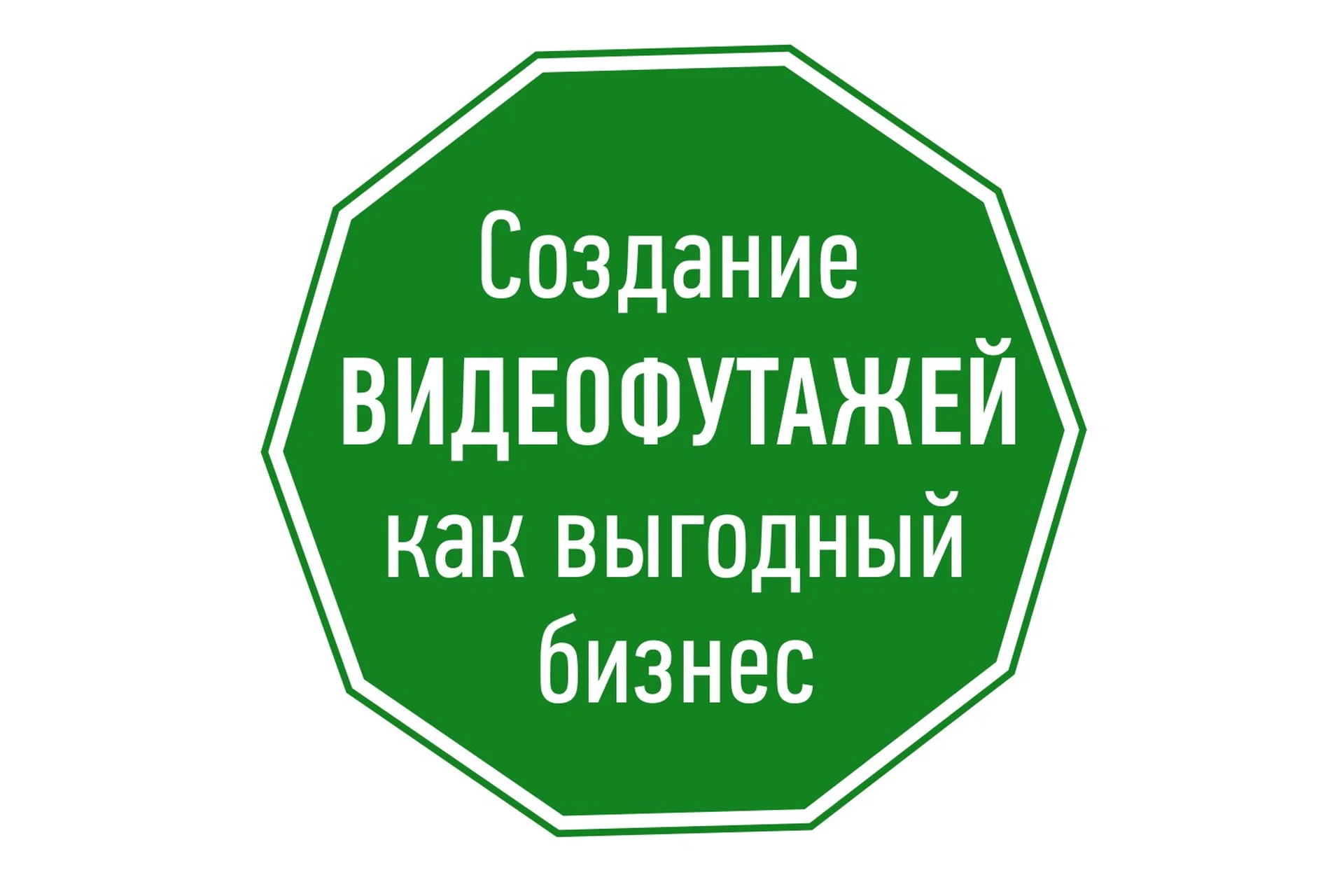 Курс по видеостокам. Заработок на продаже видео., фото 1 из 1.