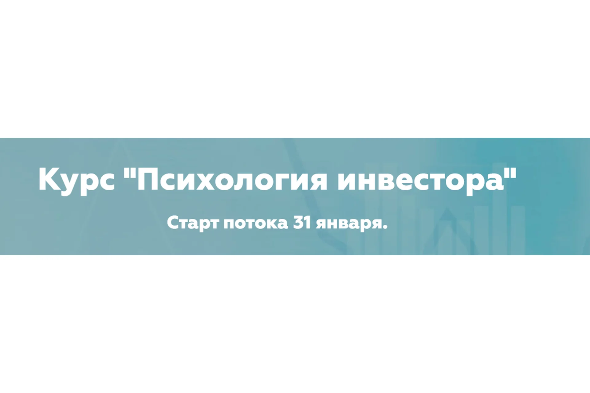 [Lana invest] Психология инвестора. Тариф Единый (Лана Нагорная), фото 1 из 1.