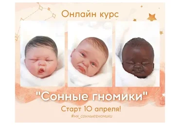 Сонные гномики (Евгения Ламонова)