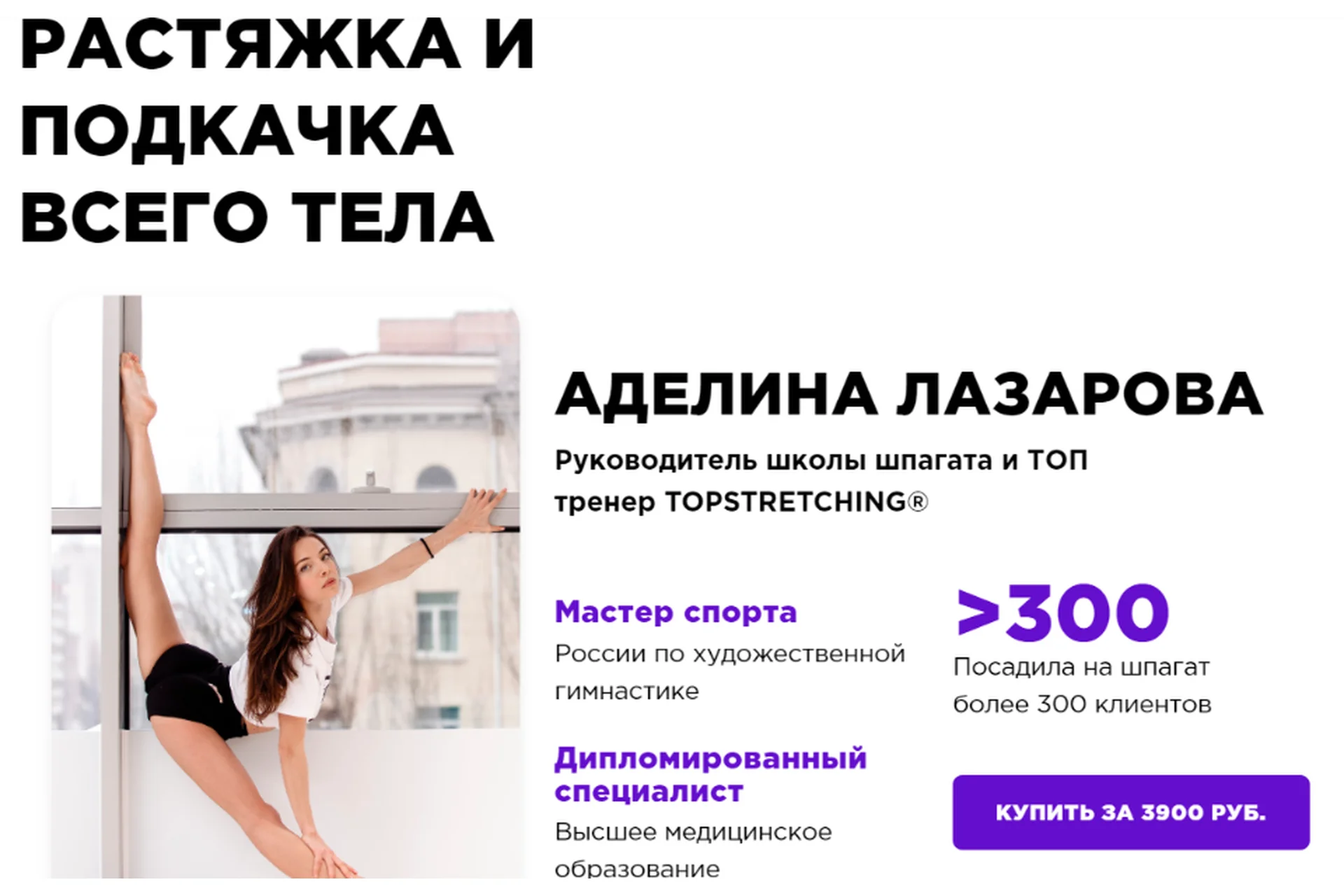 [TopStretching] Растяжка и подкачка всего тела (Аделина Лазарова), фото 1 из 1.