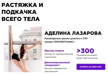 [TopStretching] Растяжка и подкачка всего тела (Аделина Лазарова)
