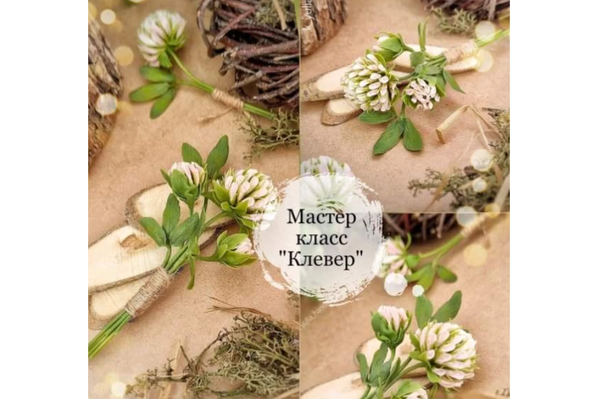 [K_Yulia_Handmade] Клевер (Юлия Козина), фото 1 из 1.