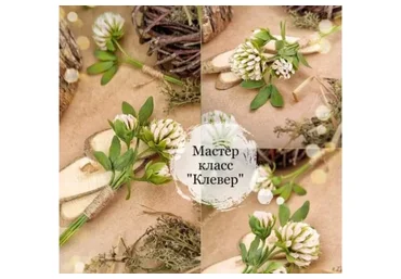 [K_Yulia_Handmade] Клевер (Юлия Козина)