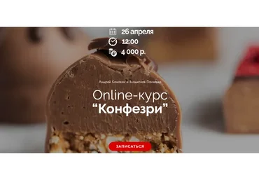 Конфезри (Андрей Канакин)