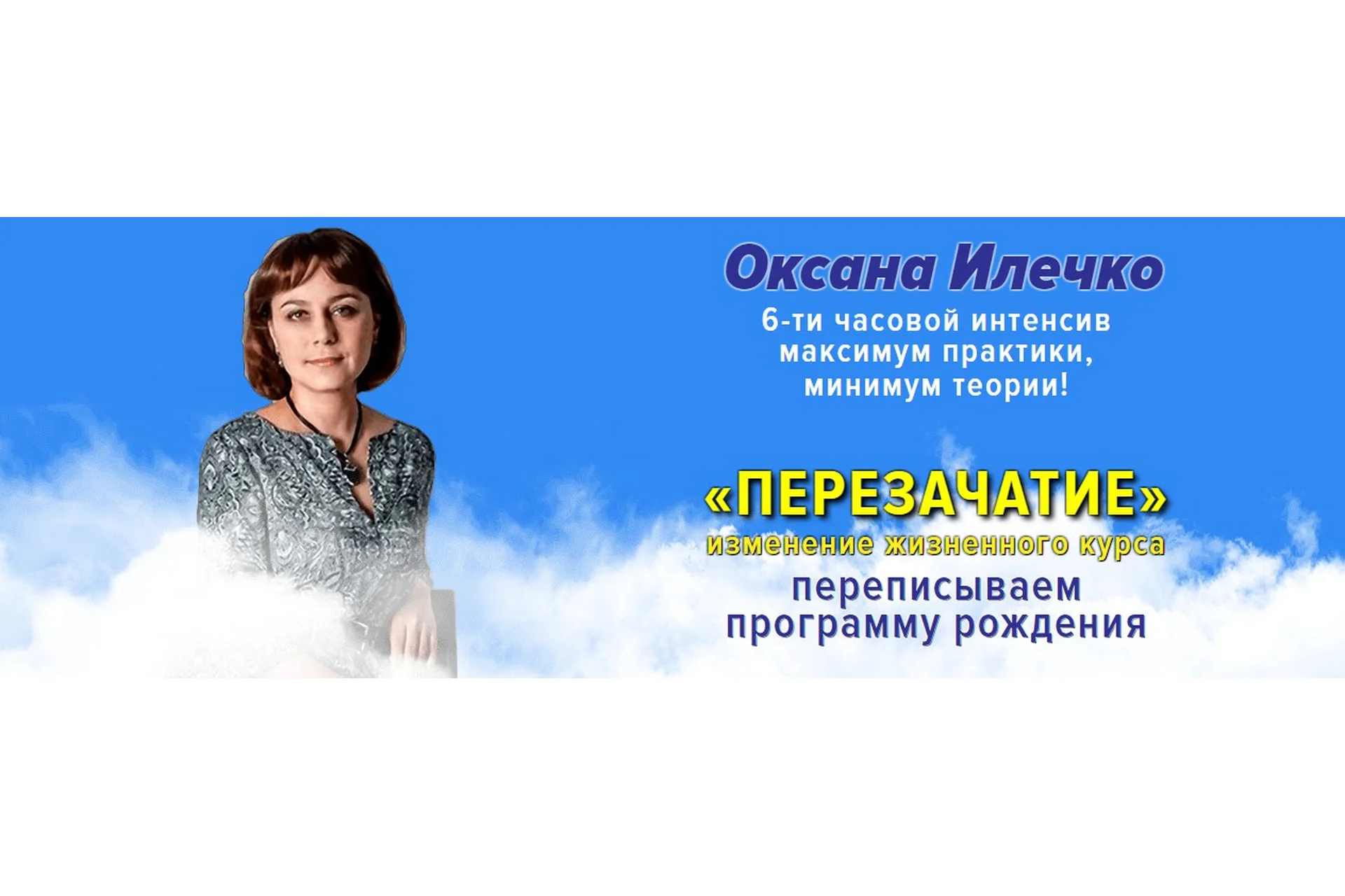 Перезачатие (Оксанa Илечкo), фото 1 из 1.