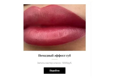 Помадный эффект губ (Алена Пестова)