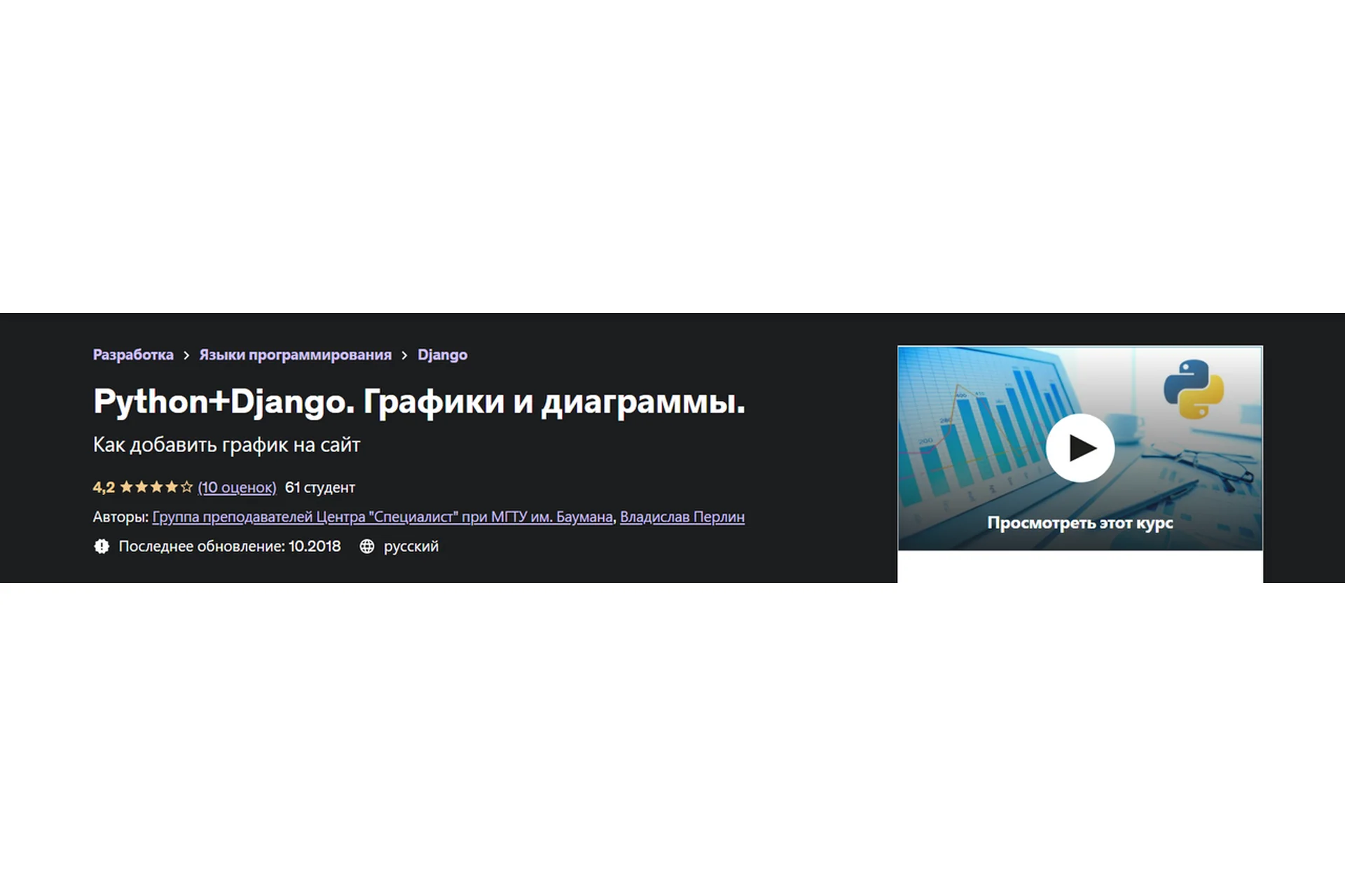 [Udemy] Python+Django. Графики и диаграммы (Владислав Перлин), фото 1 из 1.