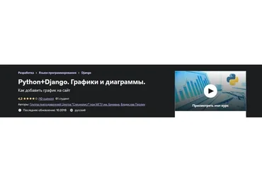 [Udemy] Python+Django. Графики и диаграммы (Владислав Перлин)