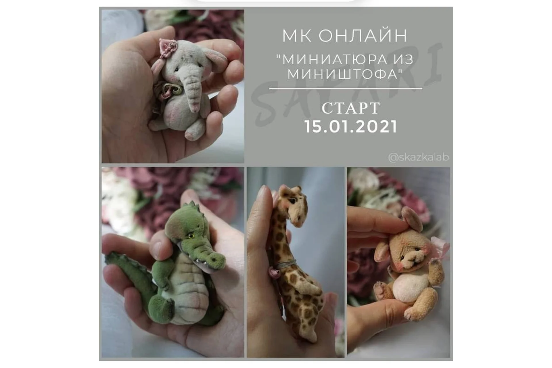 Миниатюра из миништофа Оk Сафари (Виктория Макарова), фото 1 из 1.