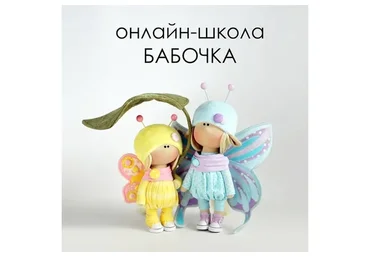 Онлайн-школа Бабочка (Татьяна Коннэ)