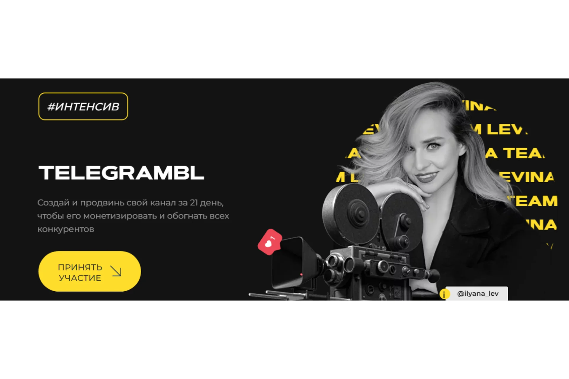 [Smart Team] TelegramBL. Тариф Полное погружение 2023 (Ильяна Левина), фото 1 из 1.