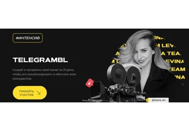 [Smart Team] TelegramBL. Тариф Полное погружение 2023 (Ильяна Левина)