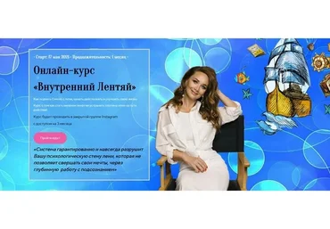 Внутренний лентяй (Лилия Четверикова)