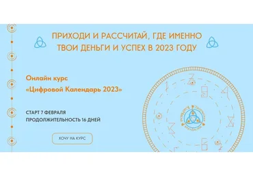 Цифровой Календарь 2023. Тариф Статусный ВИП (Милена Осипова)