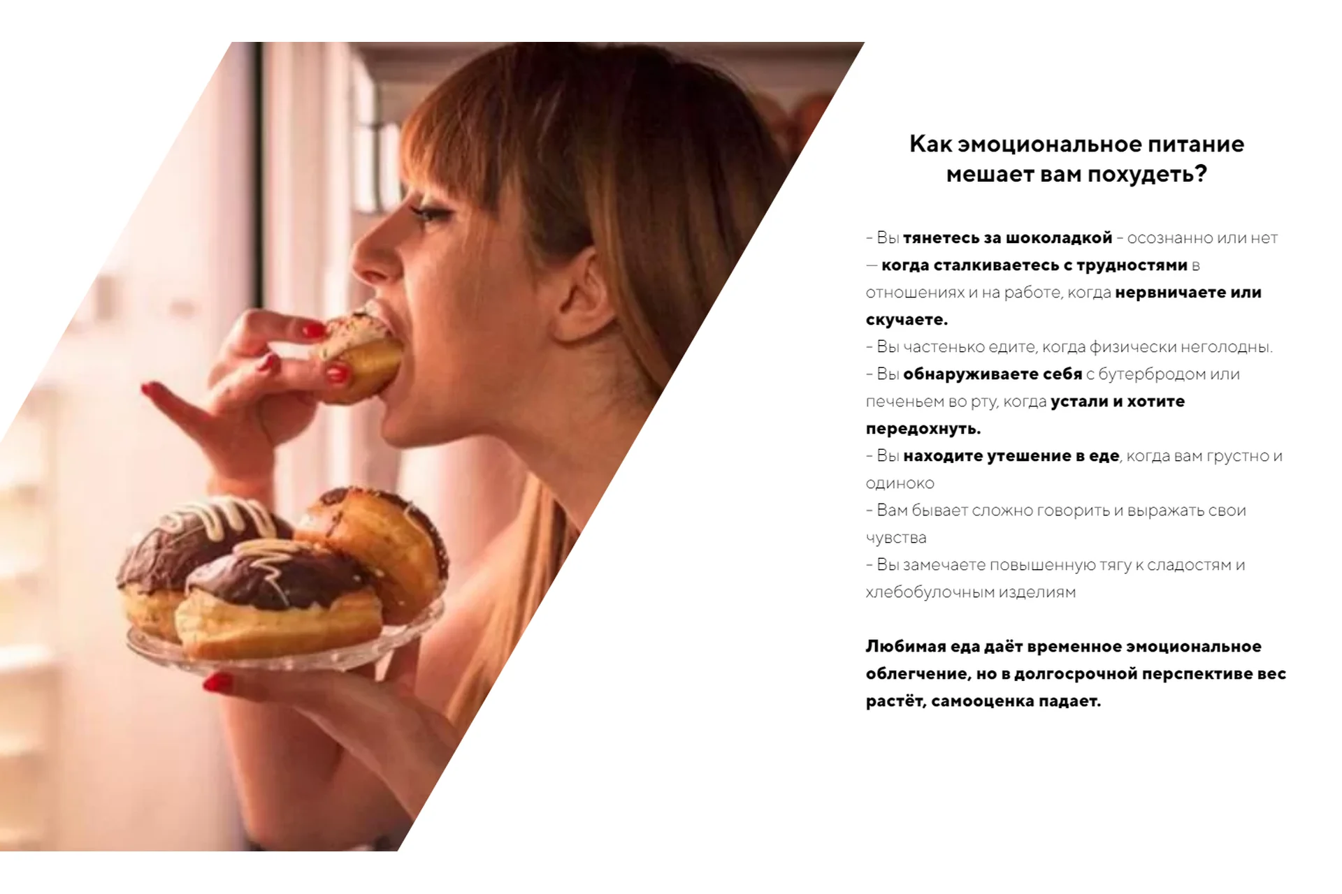 Эмоциональное переедание (Елена Широкова), фото 1 из 1.