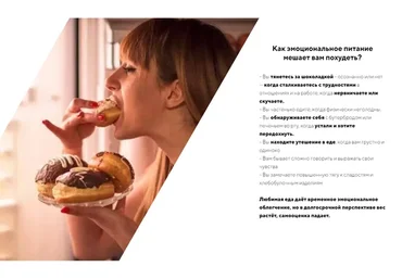 Эмоциональное переедание (Елена Широкова)