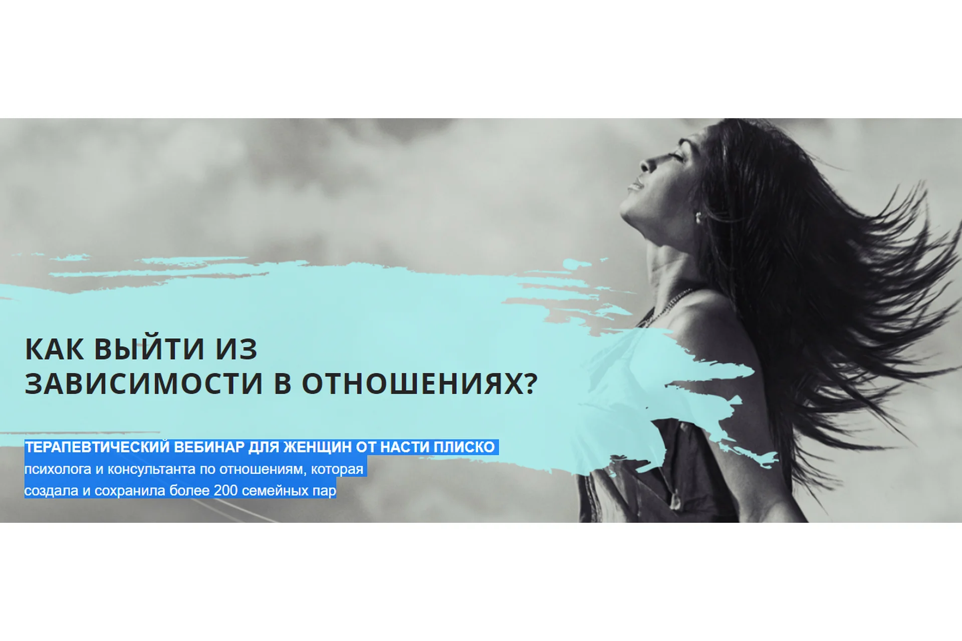 Как выйти из зависимости в отношениях? (Настя Плиско), фото 1 из 1.