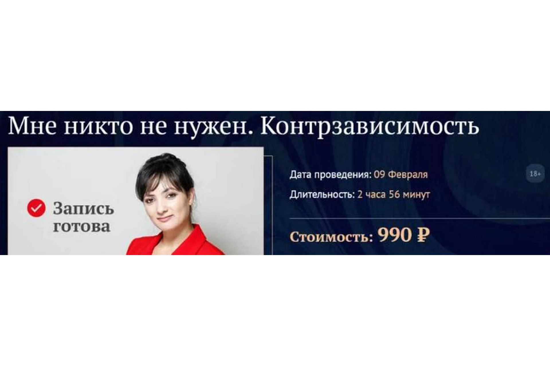 Мне никто не нужен. Контрзависимость (Айна Громова), фото 1 из 1.