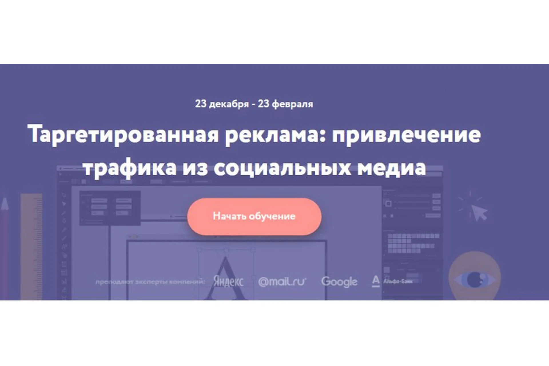 [Нетология] Таргетированная реклама: привлечение трафика из социальных медиа, фото 1 из 1.