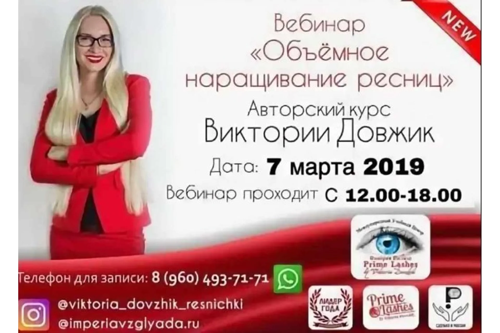 Объемное наращивание ресниц (Виктория Довжик), фото 1 из 1.