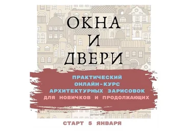 Окна и двери (Екатерина Като Иванникова)