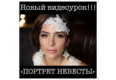 Портрет Невесты (Анастасия Кучина)