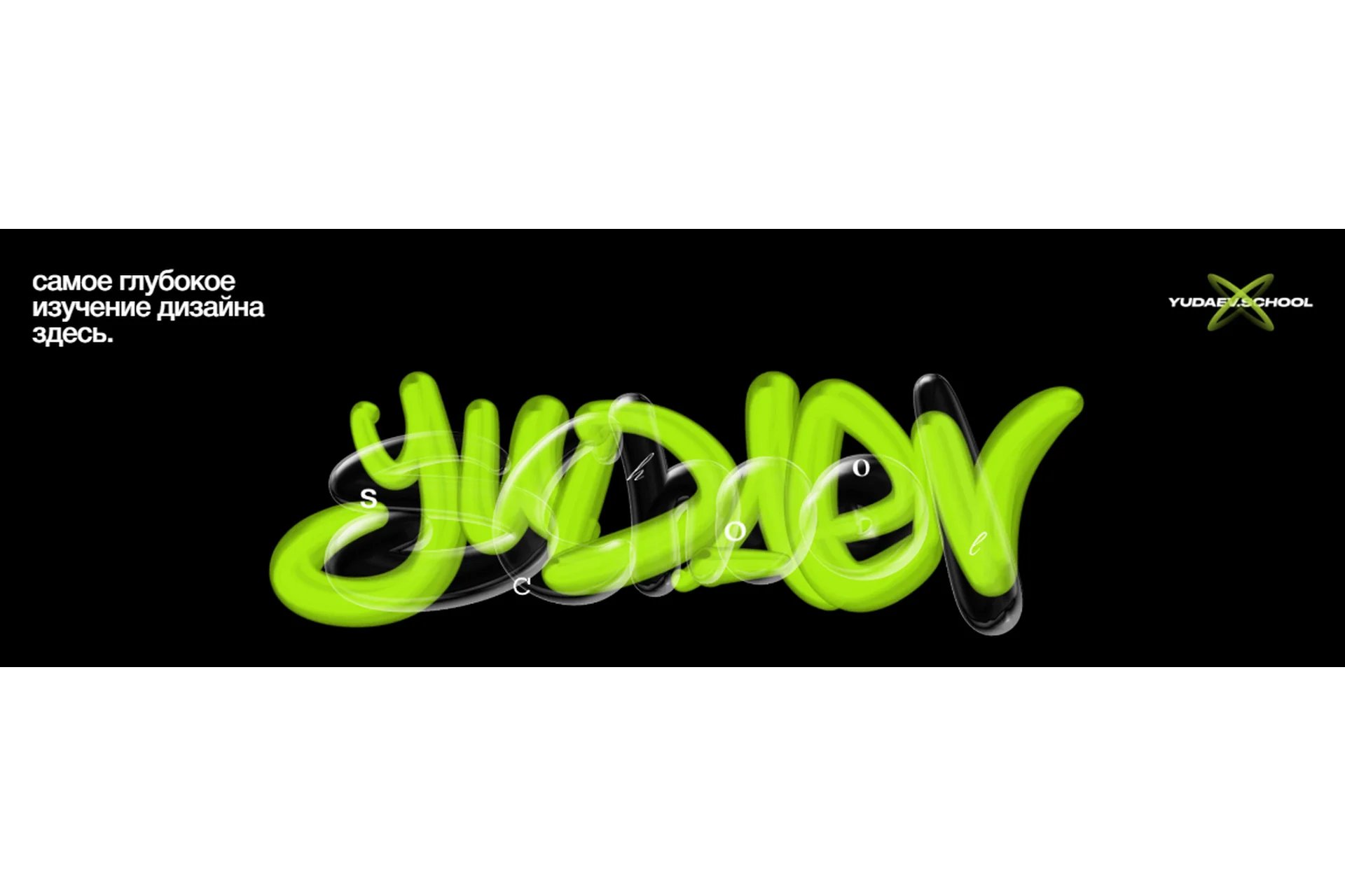 [Yudaev School] Изучаем дизайн с нуля в разных направлениях 2023. Тариф Оптимальный (Никита Юдаев), фото 1 из 1.