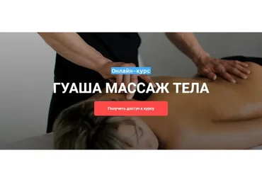 [Grand Secret] Гуаша массаж тела