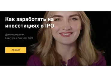 Как заработать на инвестициях в IPO (Ольга Гогаладзе)