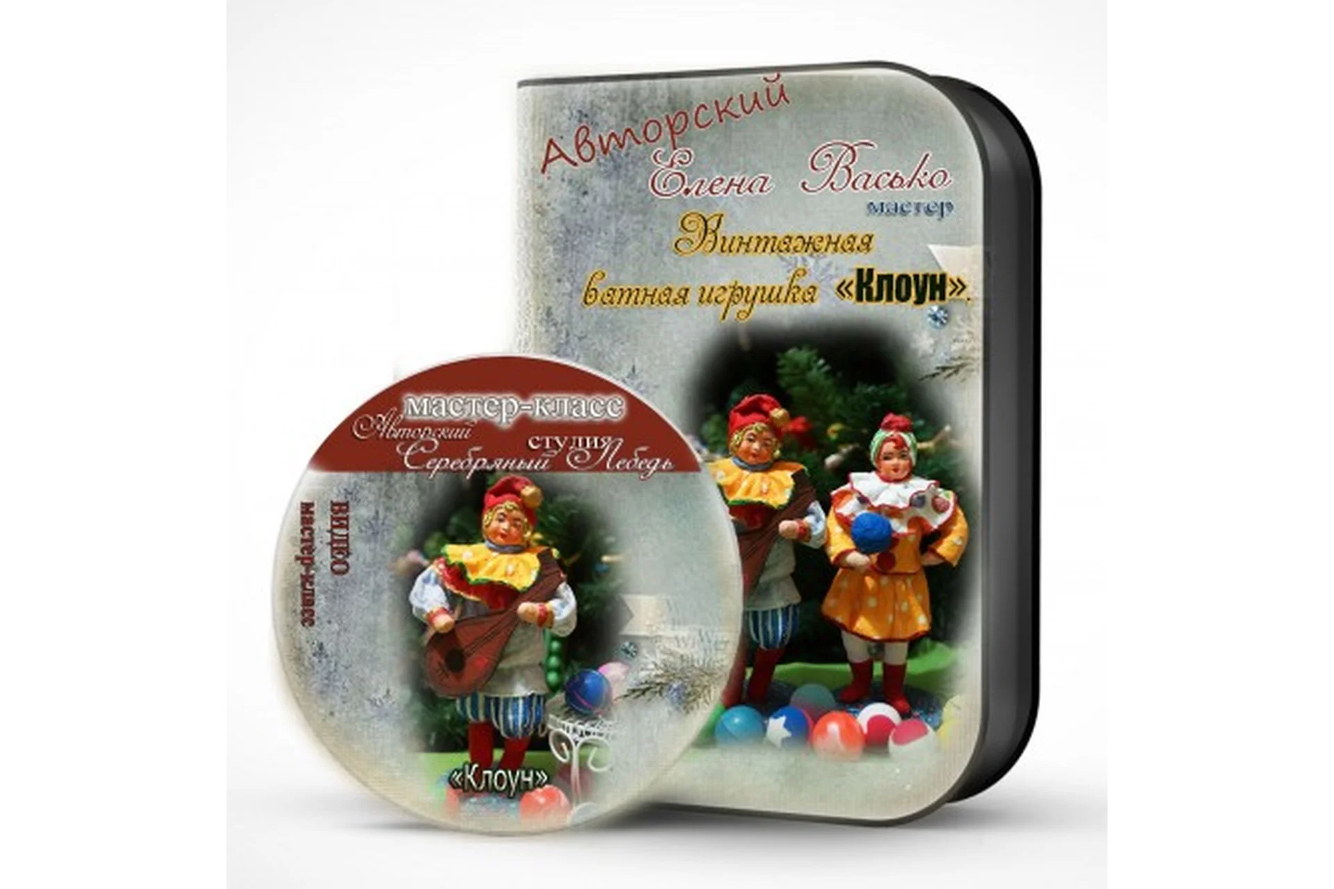 Клоун (Елена Васько), фото 1 из 1.