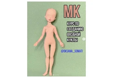 Курс по созданию вязаной куклы. Обновленный (oksana_somati)