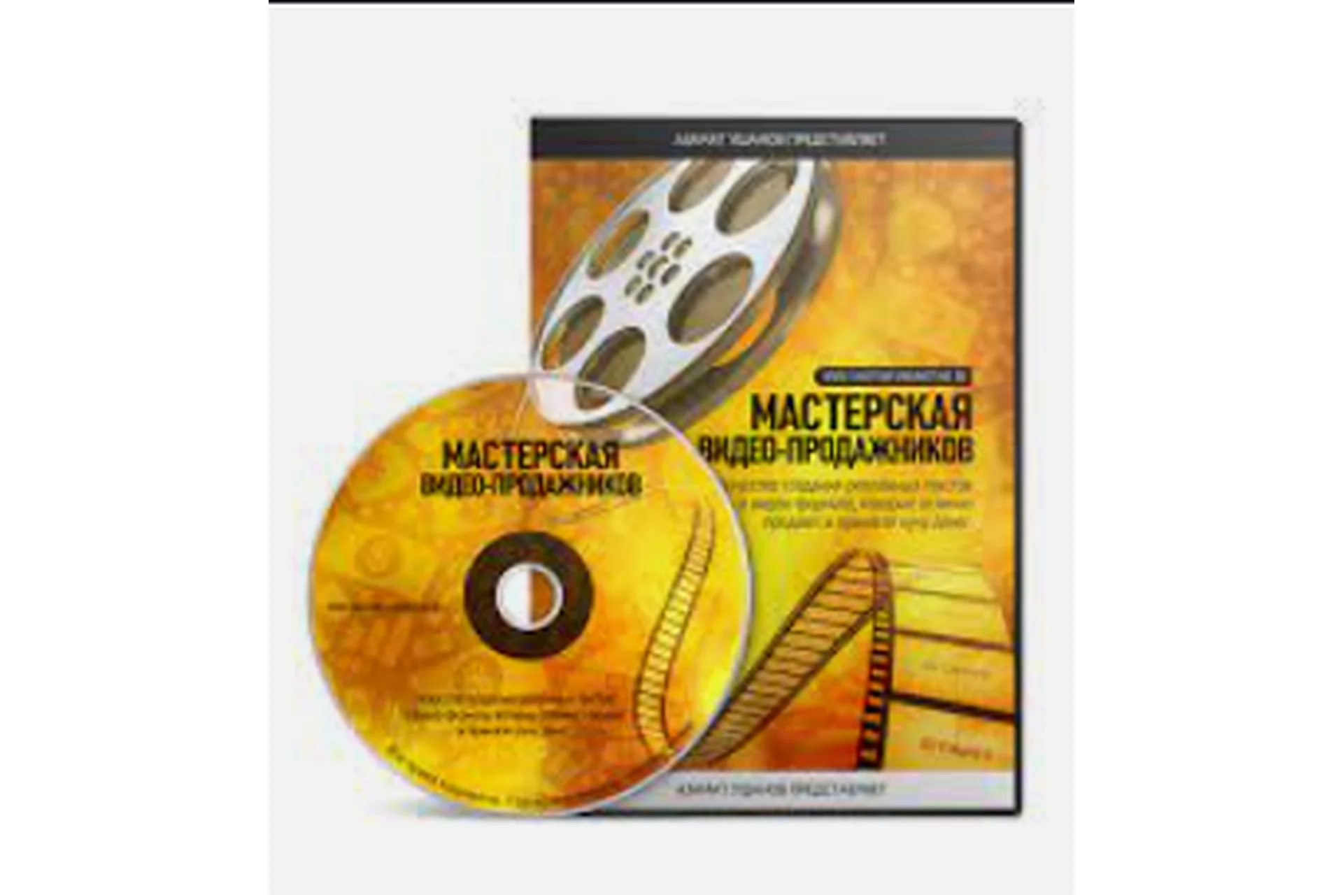 Мастерская видеопродажников 2 (Азамат Ушанов и Юсуф Губайдуллин), фото 1 из 1.