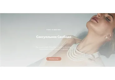 Сексуальная свобода. Тариф - Касание (Анна Аура)