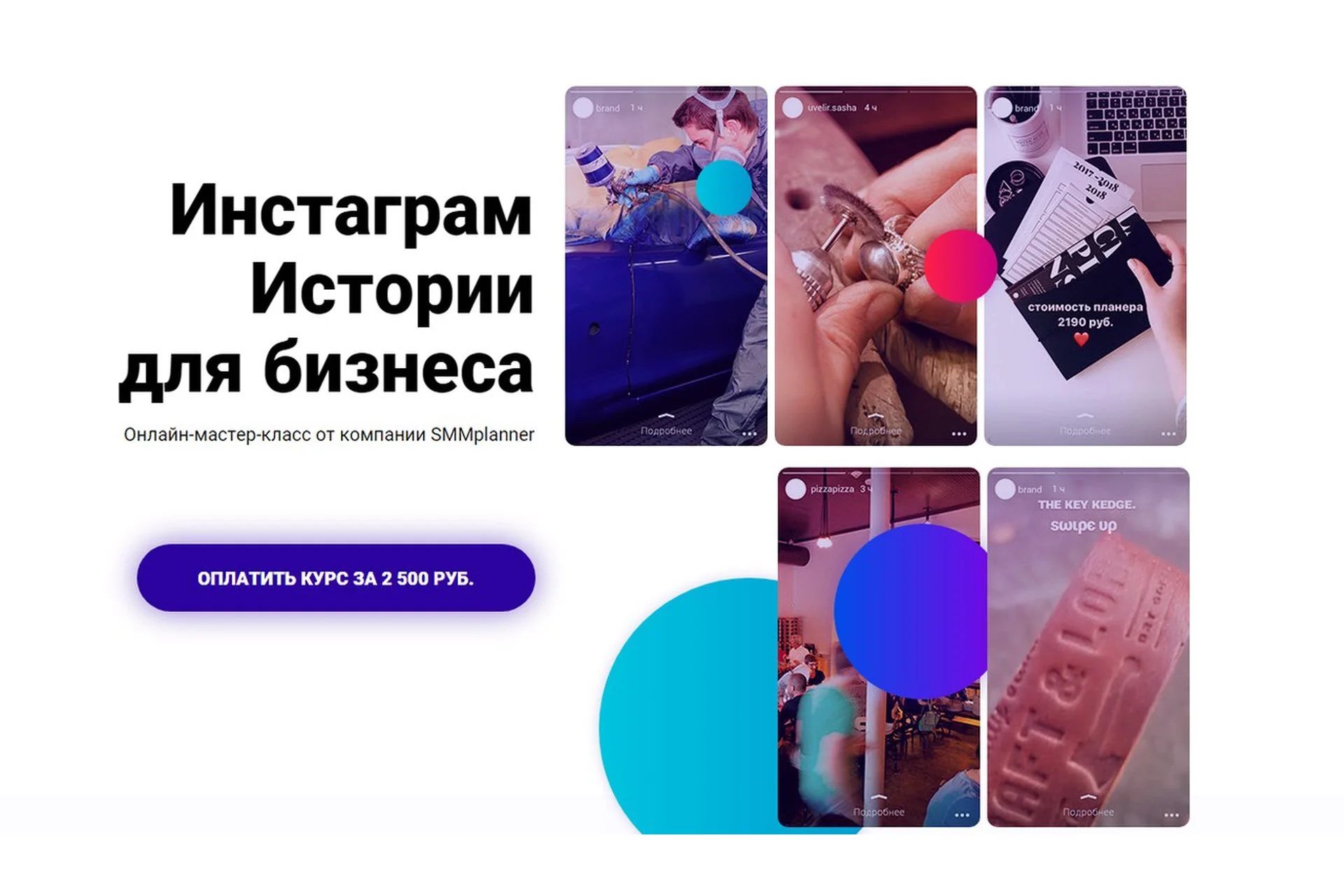 [SMMplanner] Инстаграм Истории для бизнеса, 2018 (Илья Слюсарев), фото 1 из 1.