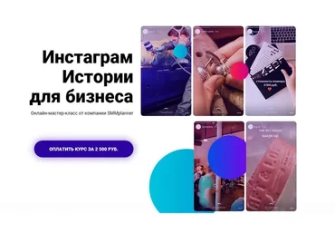 [SMMplanner] Инстаграм Истории для бизнеса, 2018 (Илья Слюсарев)