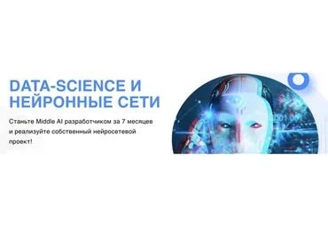 [Университет Искусственного Интеллекта] Data Science и Нейронные сети. Основной (Дмитрий Романов)
